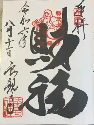 良観寺(東京都)