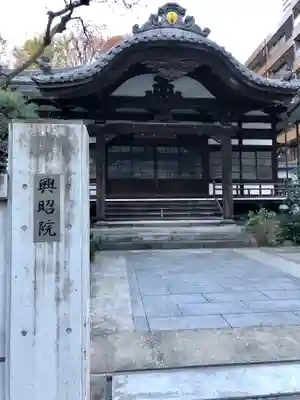 興昭院の本殿・本堂