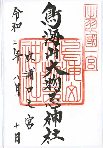 鳥海山大物忌神社吹浦口ノ宮の御朱印