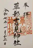 草部吉見神社(熊本県)