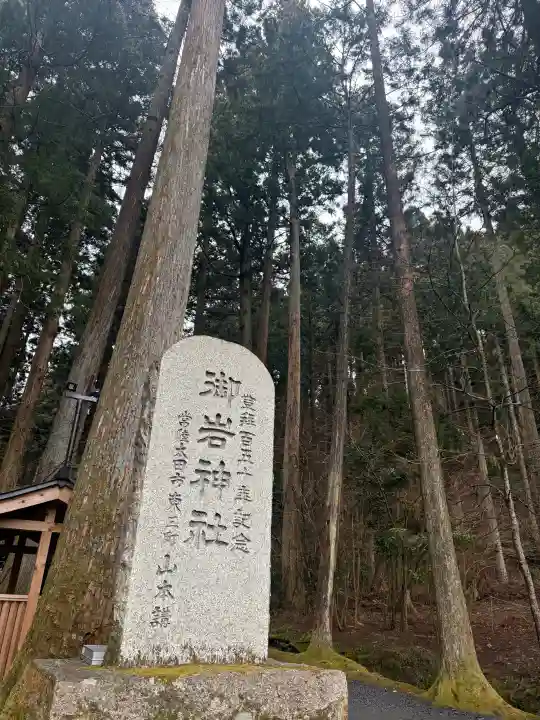 御岩神社の{uncategorized: "未分類", other: "その他", undefined: "問題あり", building: "その他建物", grave: "お墓", sacred_gate: "鳥居", guardian: "狛犬", statue: "像", buddha: "仏像", history: "歴史", nature: "自然", garden: "庭園", animal: "動物", pagoda: "塔", temizu: "手水舎", mountain_gate: "山門・神門", sanctuary: "本殿・本堂", subordinate: "末社・摂社", art: "芸術", scenery: "景色", jizo: "地蔵", ema: "絵馬", goshuin: "御朱印", omikuji: "おみくじ", items: "授与品その他", amulet: "お守り", goshuincho: "御朱印帳", eats: "食事", festival: "お祭り", votive_dance: "神楽", shichigosan: "七五三参", wedding: "結婚式", experience: "体験その他", initially: "初詣", around: "周辺", anti_infection: "感染症対策"}
