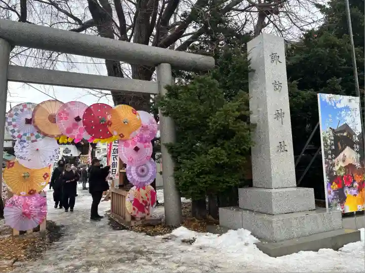 札幌諏訪神社(北海道)