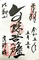 比叡山延暦寺(滋賀県)