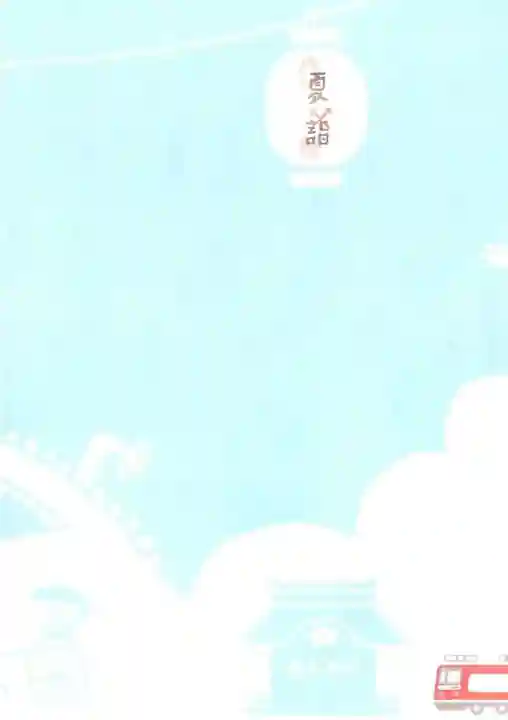 稲毛神社の授与品その他