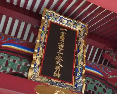 志波彦神社・鹽竈神社(宮城県)