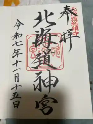 北海道神宮(北海道)