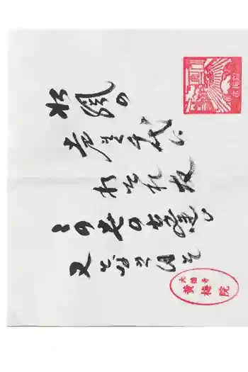 黄梅院の御朱印 2026年03月