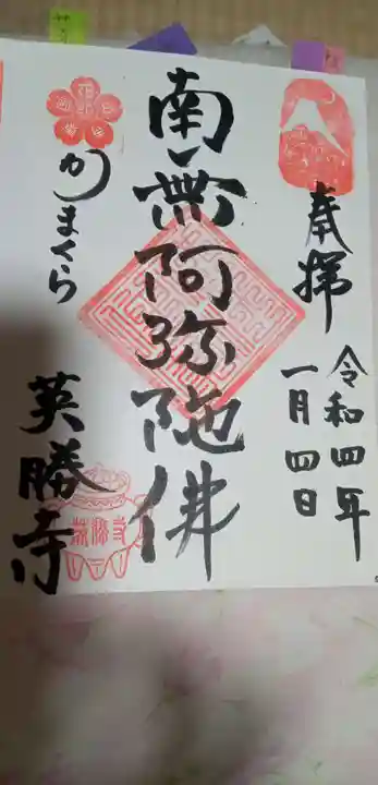 英勝寺(神奈川県)