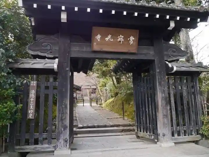 常寂光寺の山門・神門