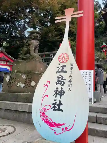 江島神社のその他建物