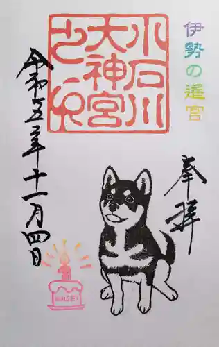 【閉業】小石川大神宮の御朱印