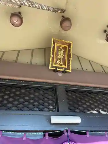 日野八坂神社の本殿・本堂