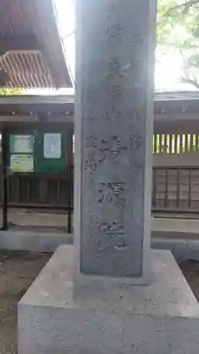 清源院(神奈川県)