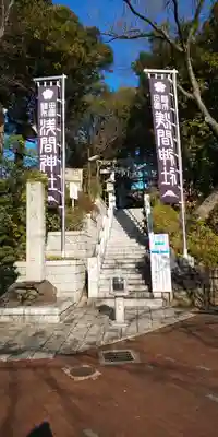 多摩川浅間神社のその他建物