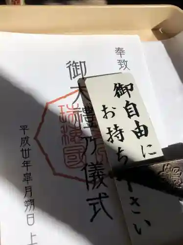 北野神社の授与品その他