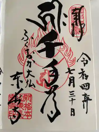 東長寺の御朱印