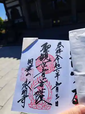 永明寺の御朱印