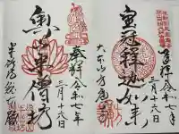 方廣寺(静岡県)