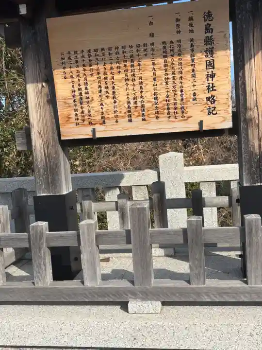 徳島県護國神社(徳島県)
