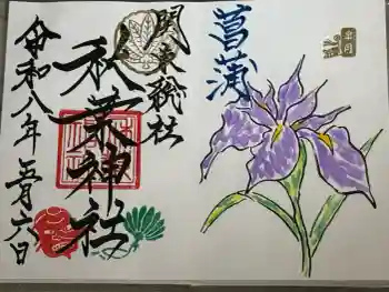 秋葉神社の御朱印 2026年05月