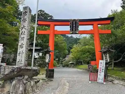 日吉大社(滋賀県)