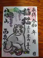 西泉寺(福島県)