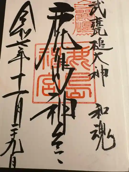 鹿島神宮(茨城県)