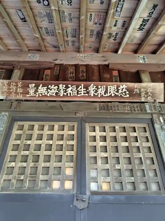 法峰寺(群馬県)