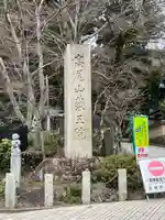 高尾山薬王院(東京都)