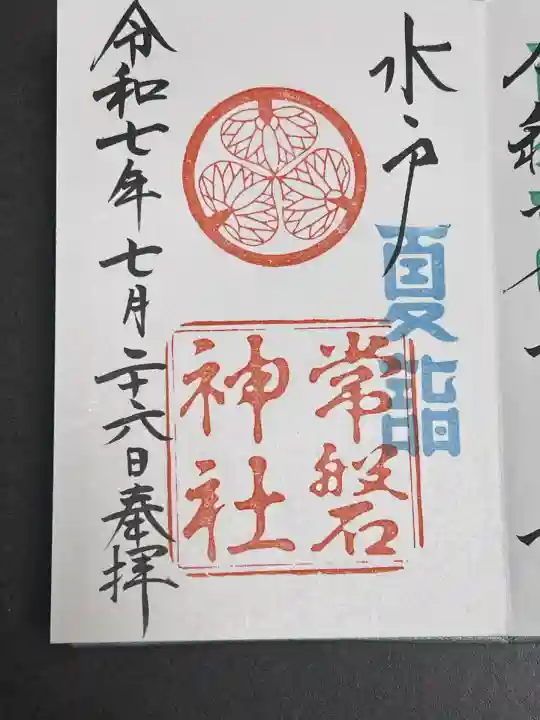 常磐神社(茨城県)