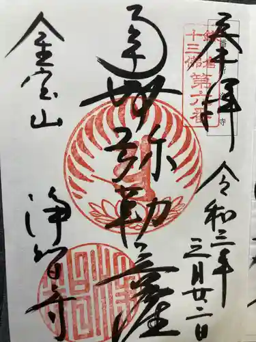 浄智寺(神奈川県)