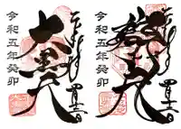 寛永寺不忍池弁天堂の御朱印