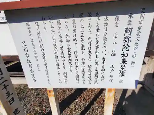 円成院(栃木県)