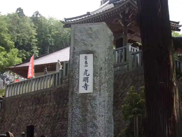 光明寺のその他建物
