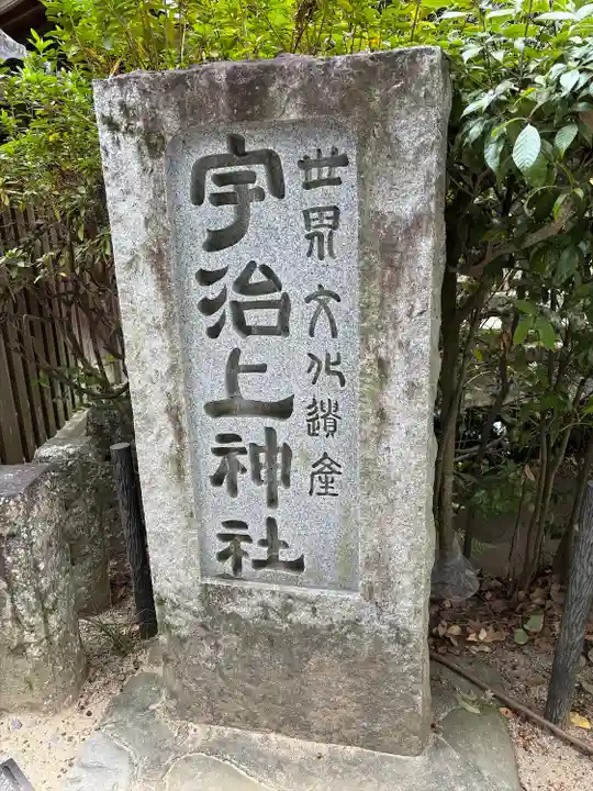 宇治上神社(京都府)
