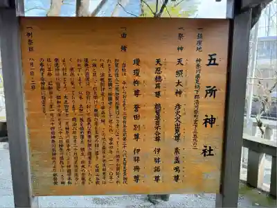 五所神社(神奈川県)