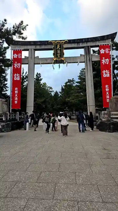 北野天満宮(京都府)