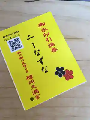榴岡天満宮のその他建物