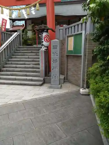 日比谷神社(東京都)