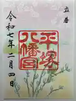 平塚八幡宮(神奈川県)