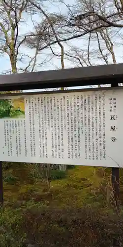 瓦屋寺の歴史