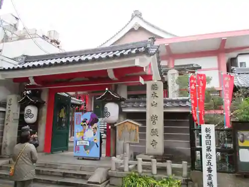 誓願寺(京都府)