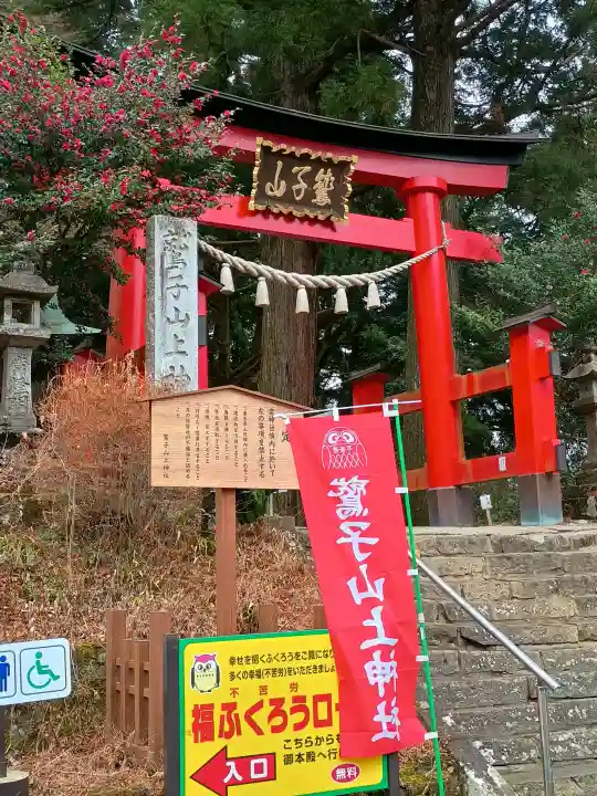 鷲子山上神社の{uncategorized: "未分類", other: "その他", undefined: "問題あり", building: "その他建物", grave: "お墓", sacred_gate: "鳥居", guardian: "狛犬", statue: "像", buddha: "仏像", history: "歴史", nature: "自然", garden: "庭園", animal: "動物", pagoda: "塔", temizu: "手水舎", mountain_gate: "山門・神門", sanctuary: "本殿・本堂", subordinate: "末社・摂社", art: "芸術", scenery: "景色", jizo: "地蔵", ema: "絵馬", goshuin: "御朱印", omikuji: "おみくじ", items: "授与品その他", amulet: "お守り", goshuincho: "御朱印帳", eats: "食事", festival: "お祭り", votive_dance: "神楽", shichigosan: "七五三参", wedding: "結婚式", experience: "体験その他", initially: "初詣", around: "周辺", anti_infection: "感染症対策"}