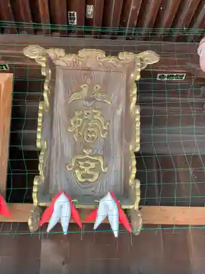 放生津八幡宮のその他建物