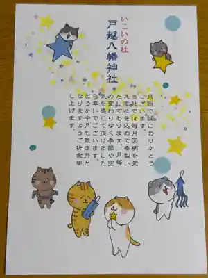 戸越八幡神社(東京都)