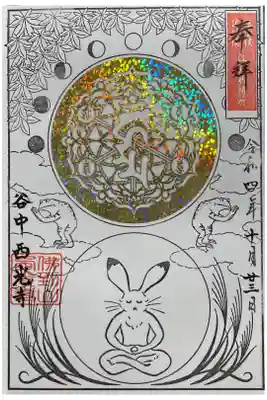 季節の曼荼羅御朱印「阿字観2022」