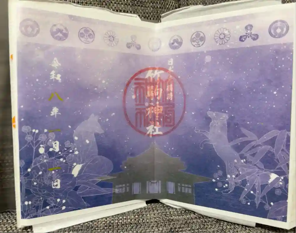 竹駒神社の御朱印