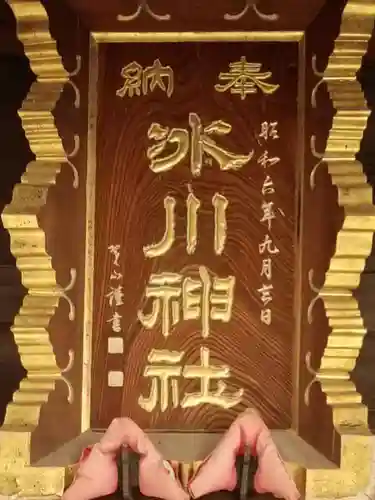 葛飾氷川神社のその他建物