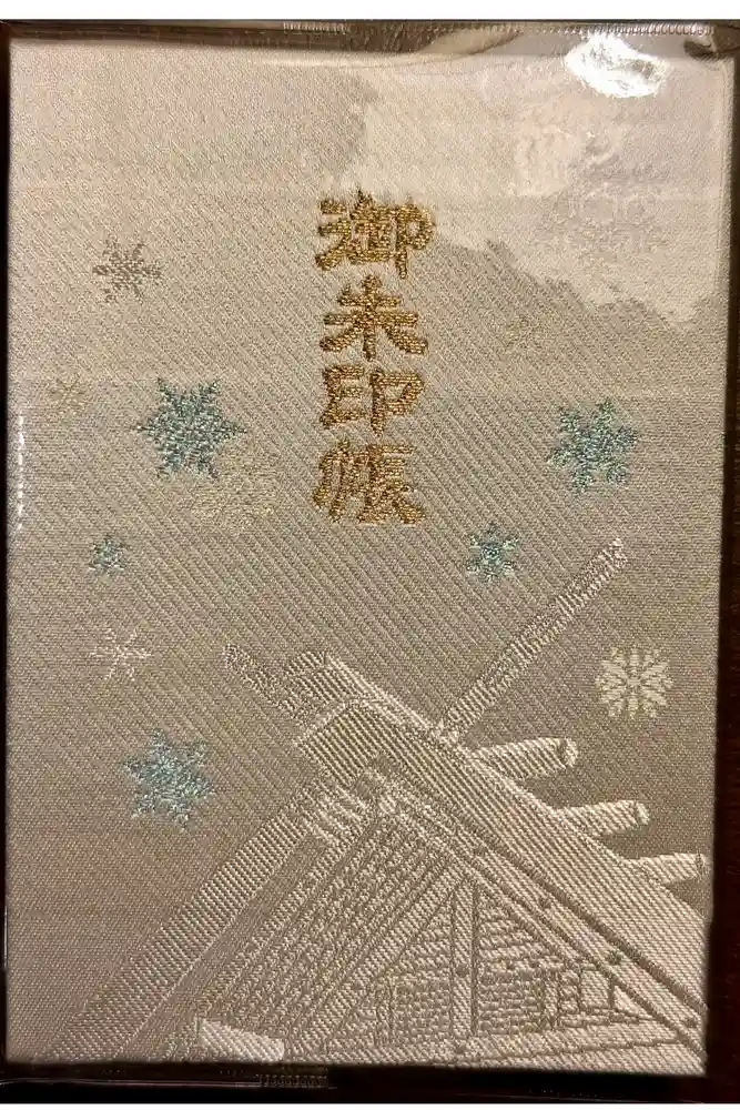 北海道神宮の御朱印帳