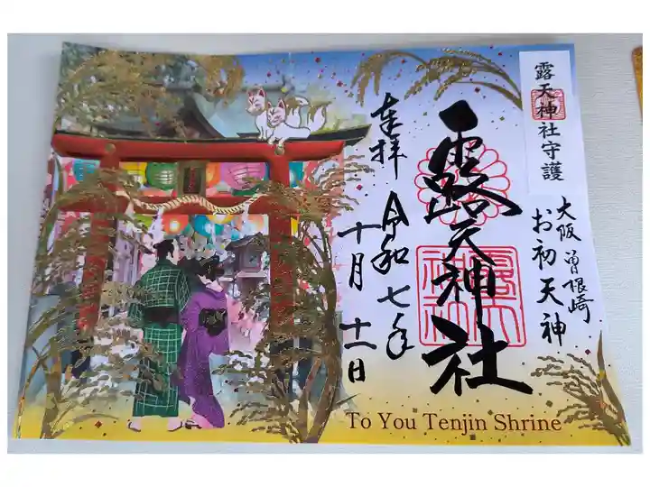 季節限定御朱印【秋】